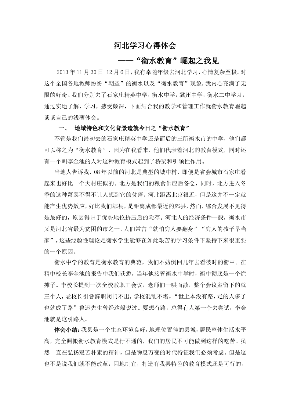 河北学习心得体会_第1页