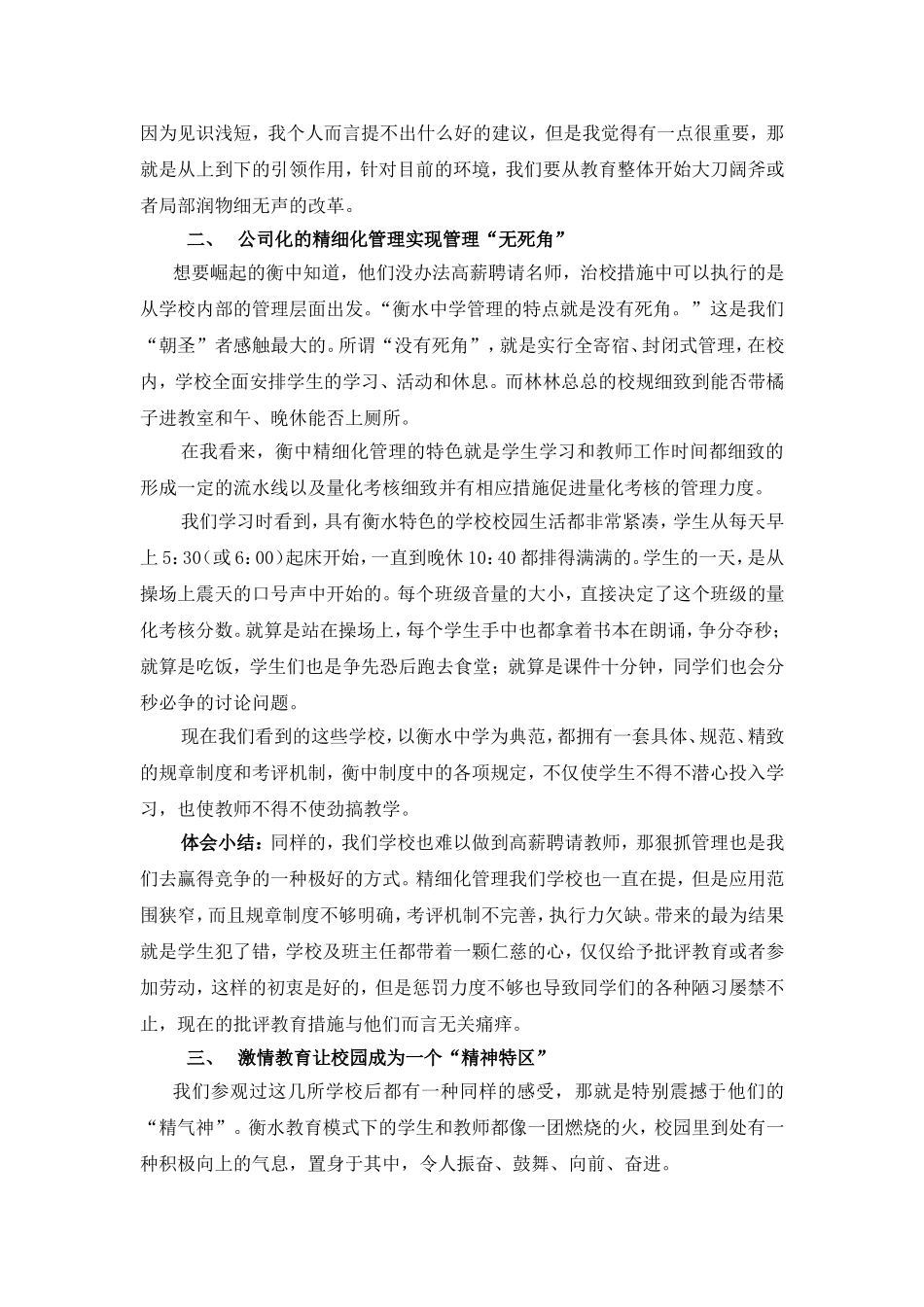 河北学习心得体会_第2页