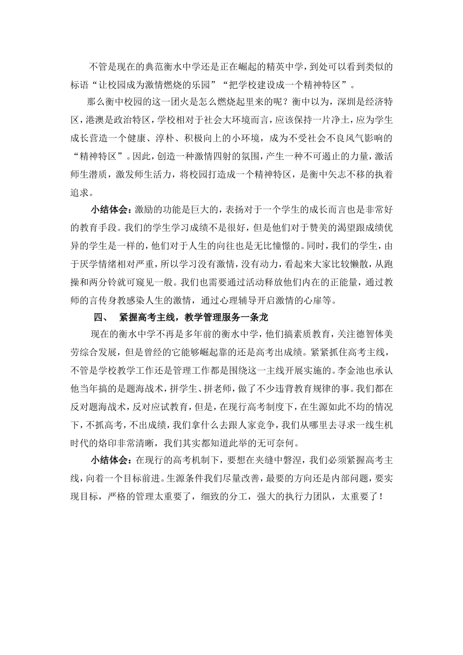 河北学习心得体会_第3页