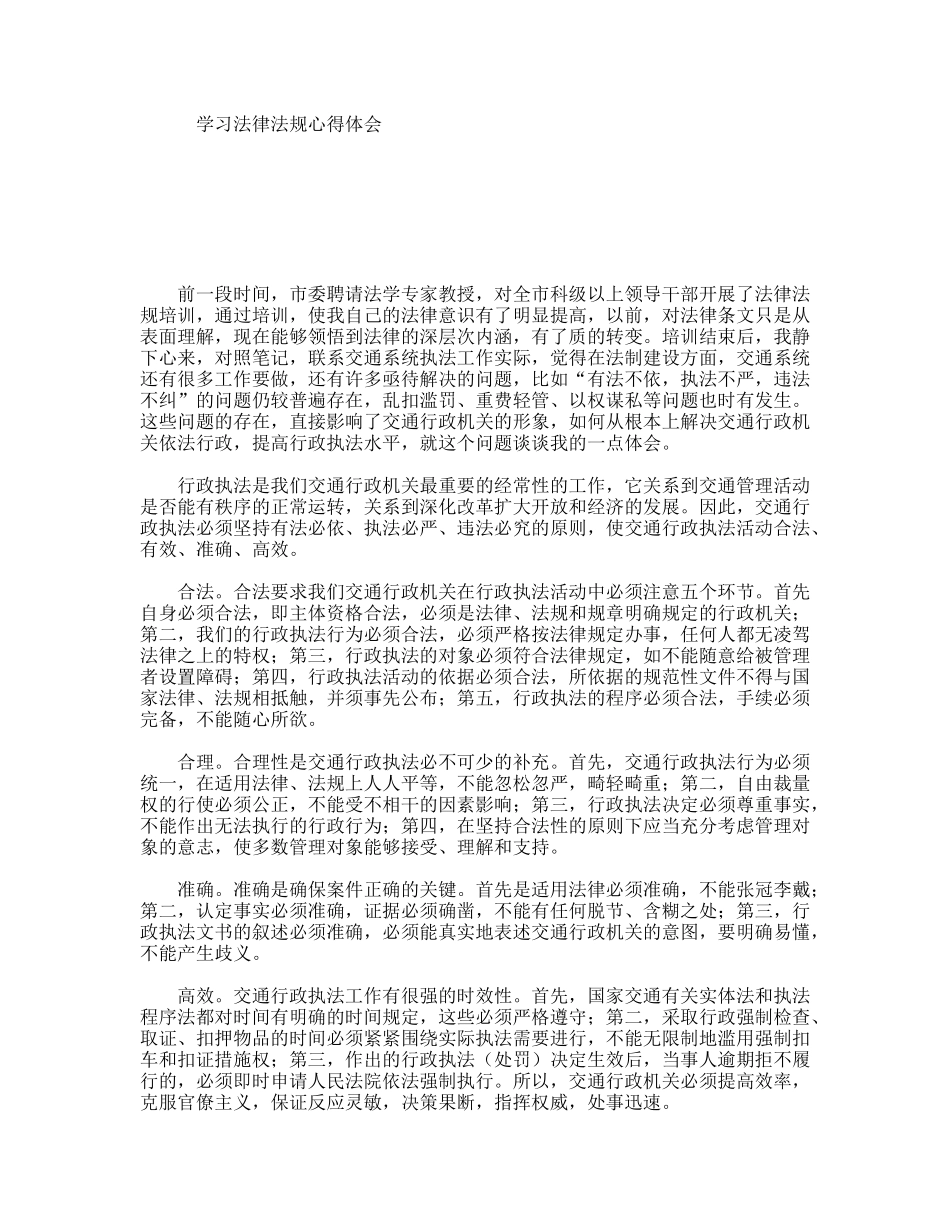 学习法律法规心得体会_第1页