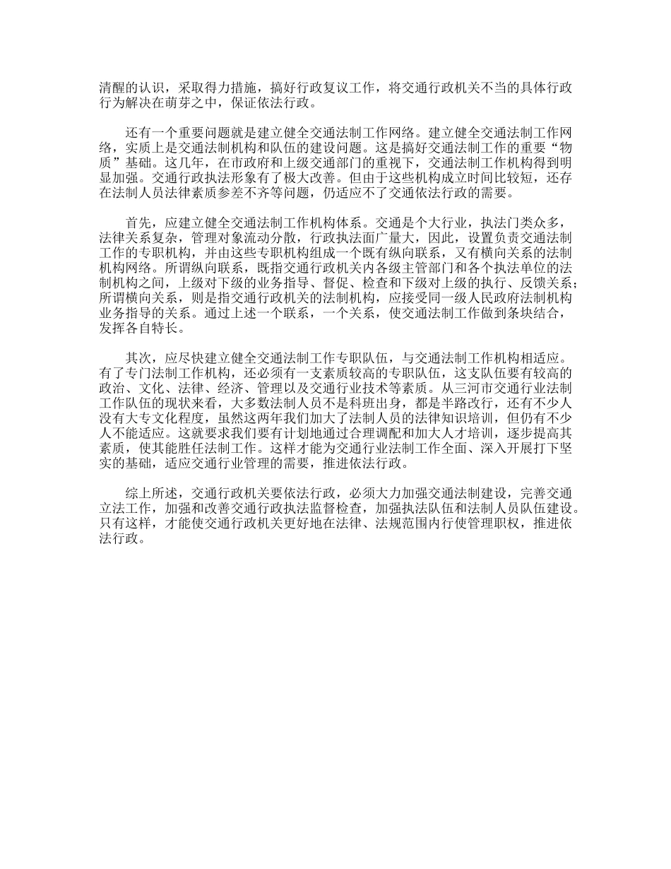 学习法律法规心得体会_第3页
