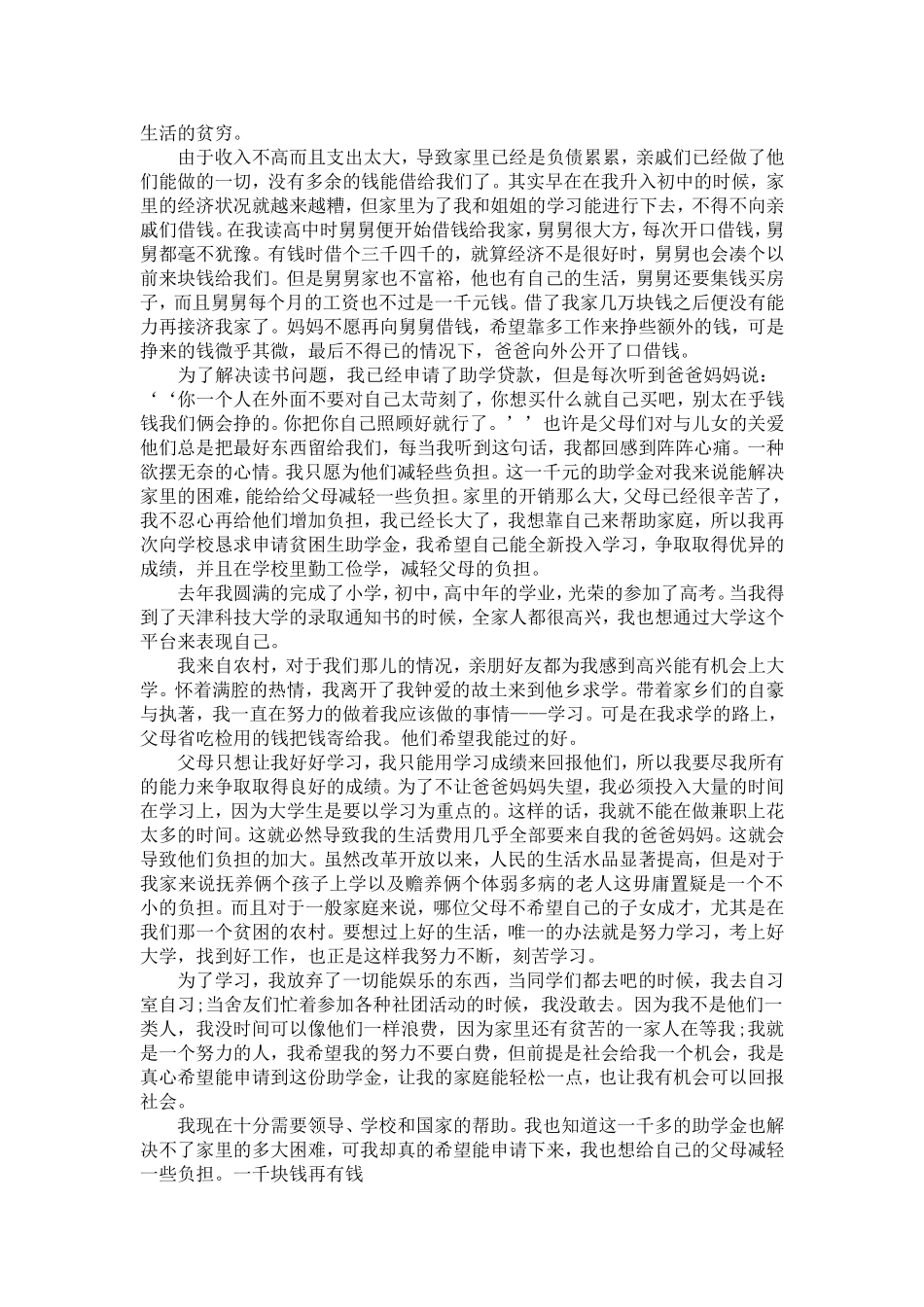 助学金申请范文三篇-精选模板_第3页
