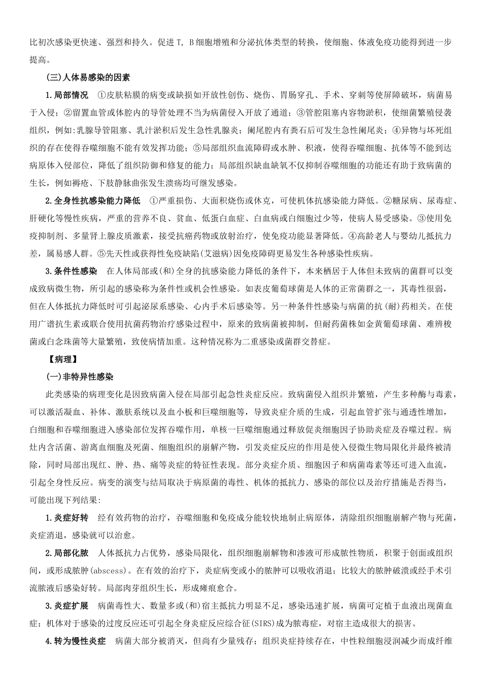 第十二章外科感染_第3页