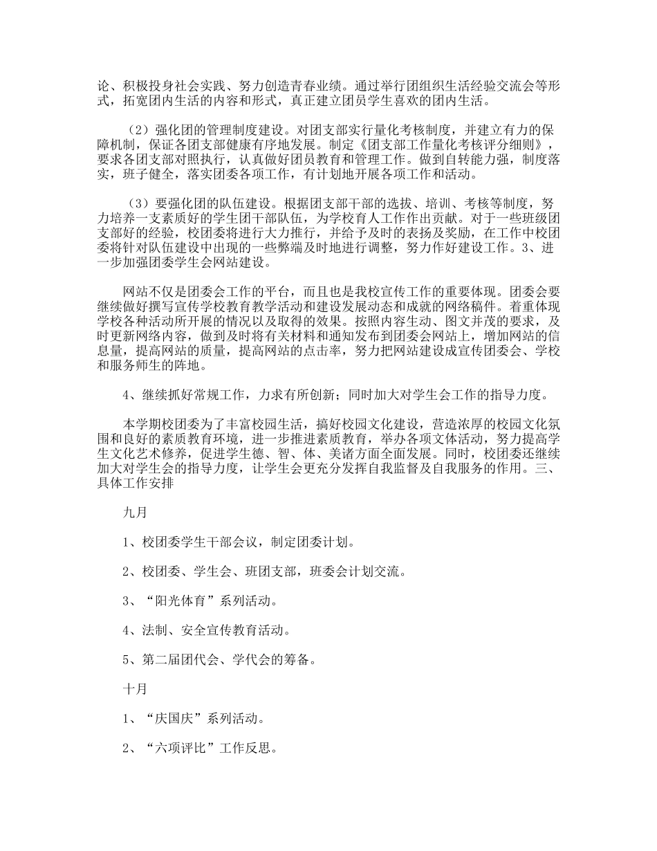 高级中学2011团委会工作计划_第2页