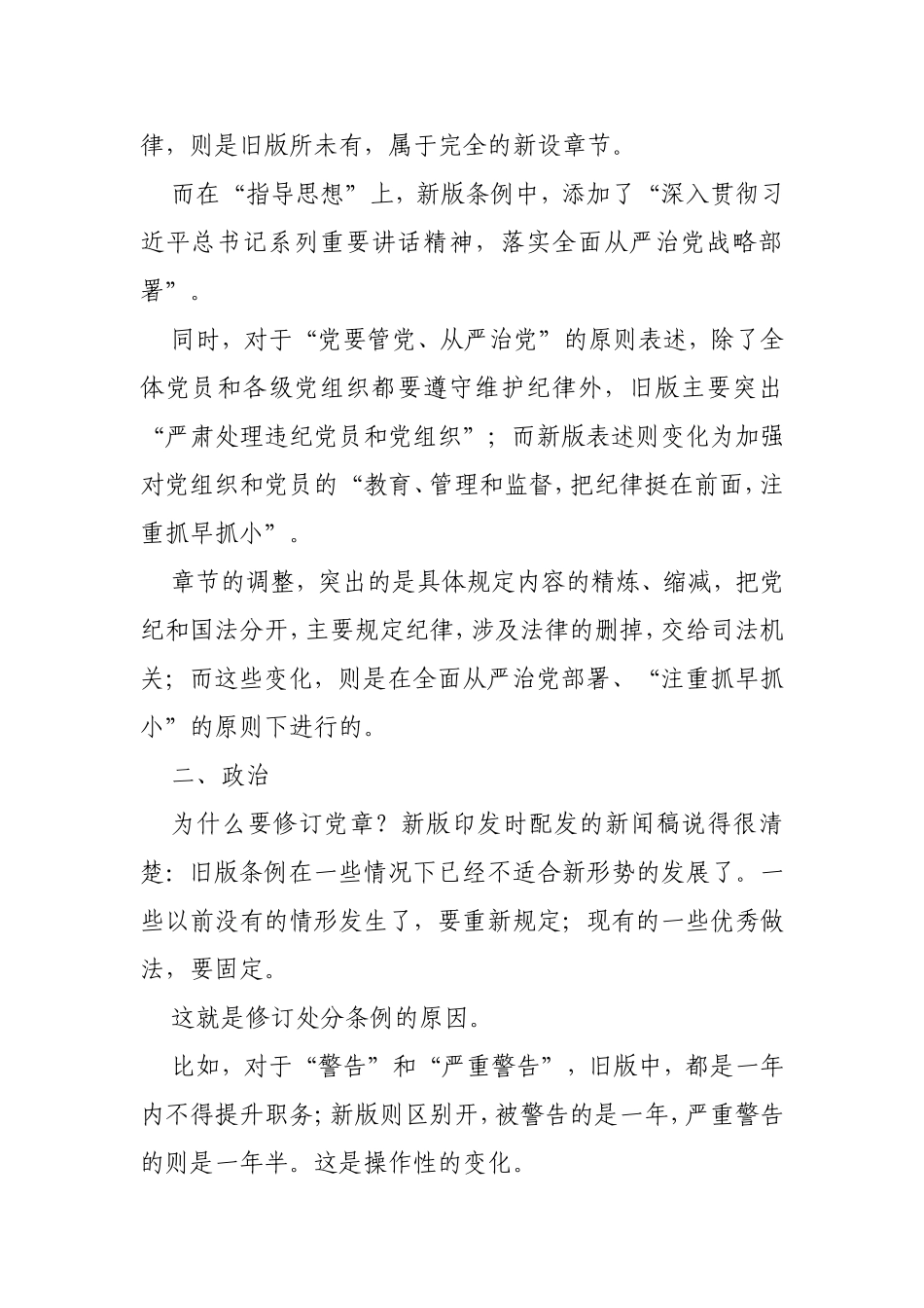 对比新旧《纪律处分条例》_第2页