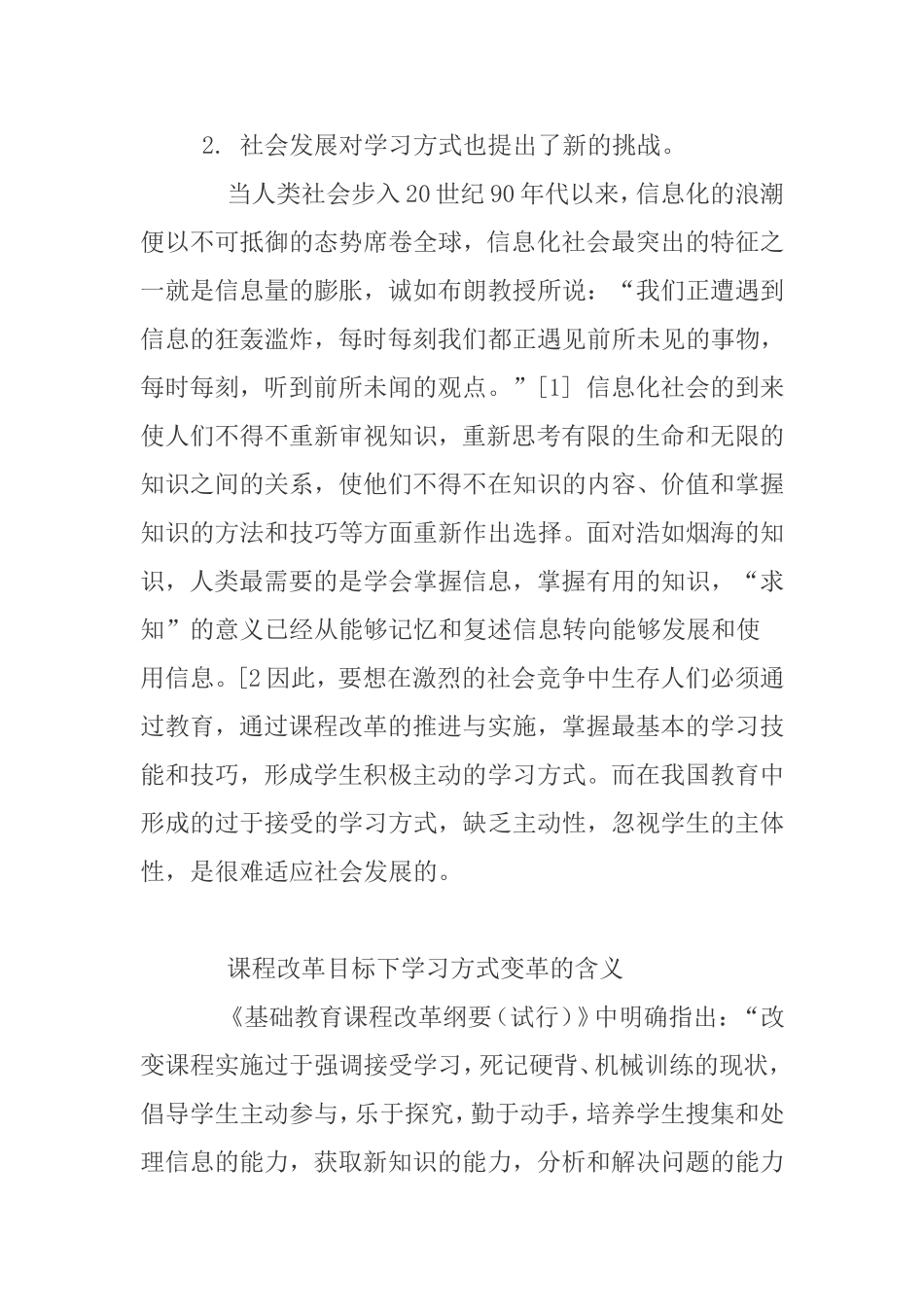 学习方式变革的原因及其含义_第2页