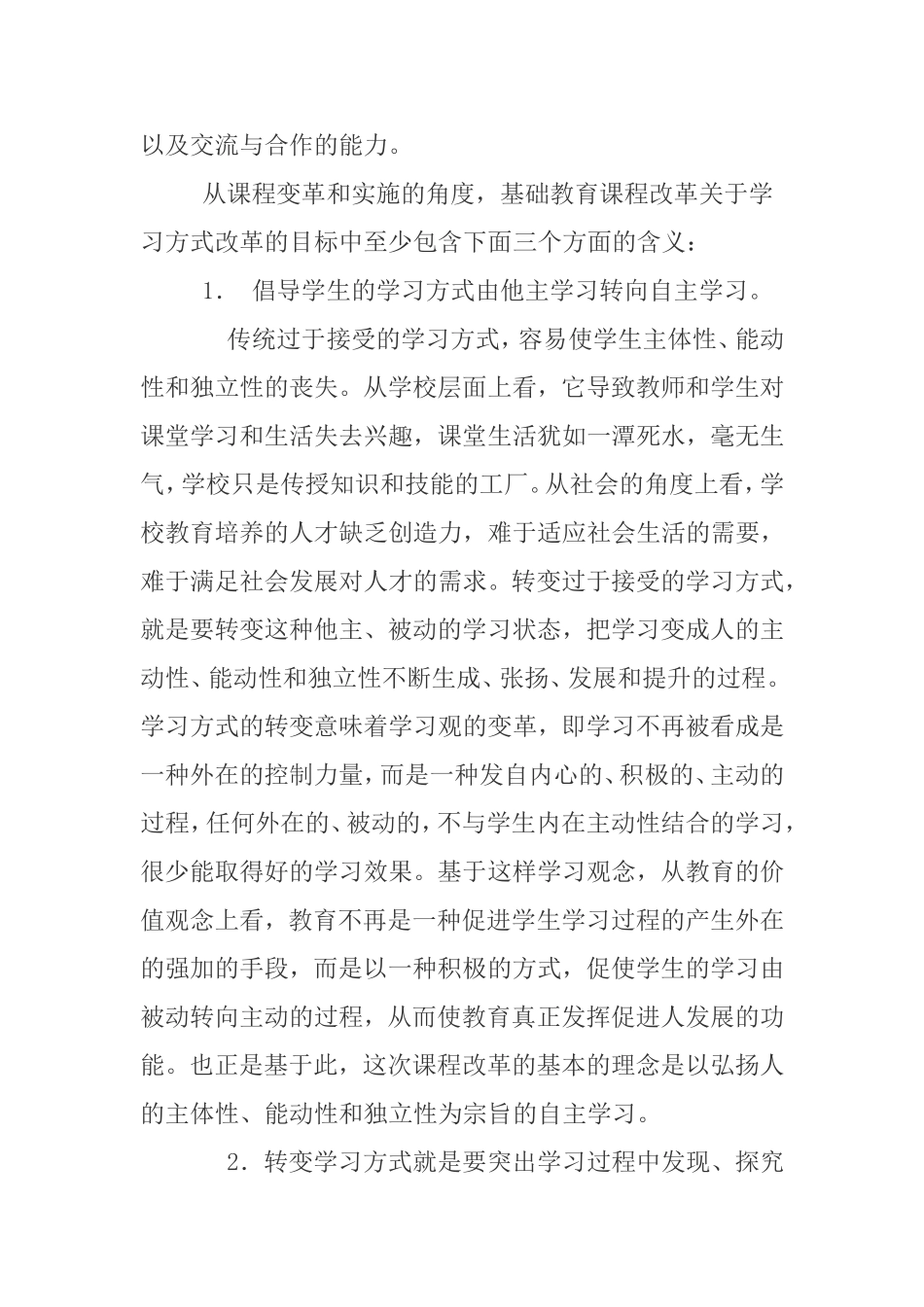 学习方式变革的原因及其含义_第3页