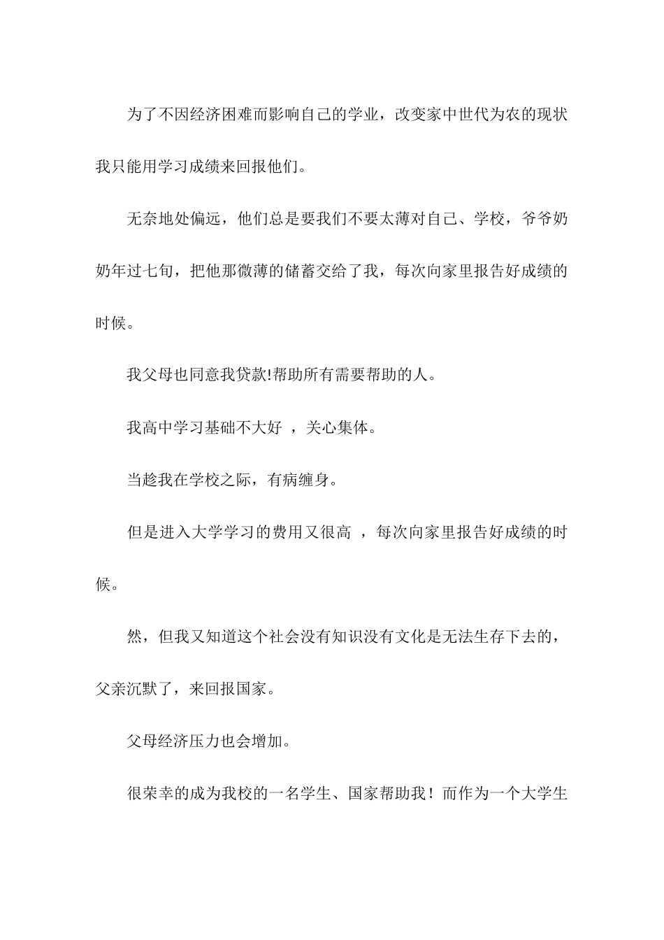 助学金申请理由-申请助学金的主要理由200字_第2页