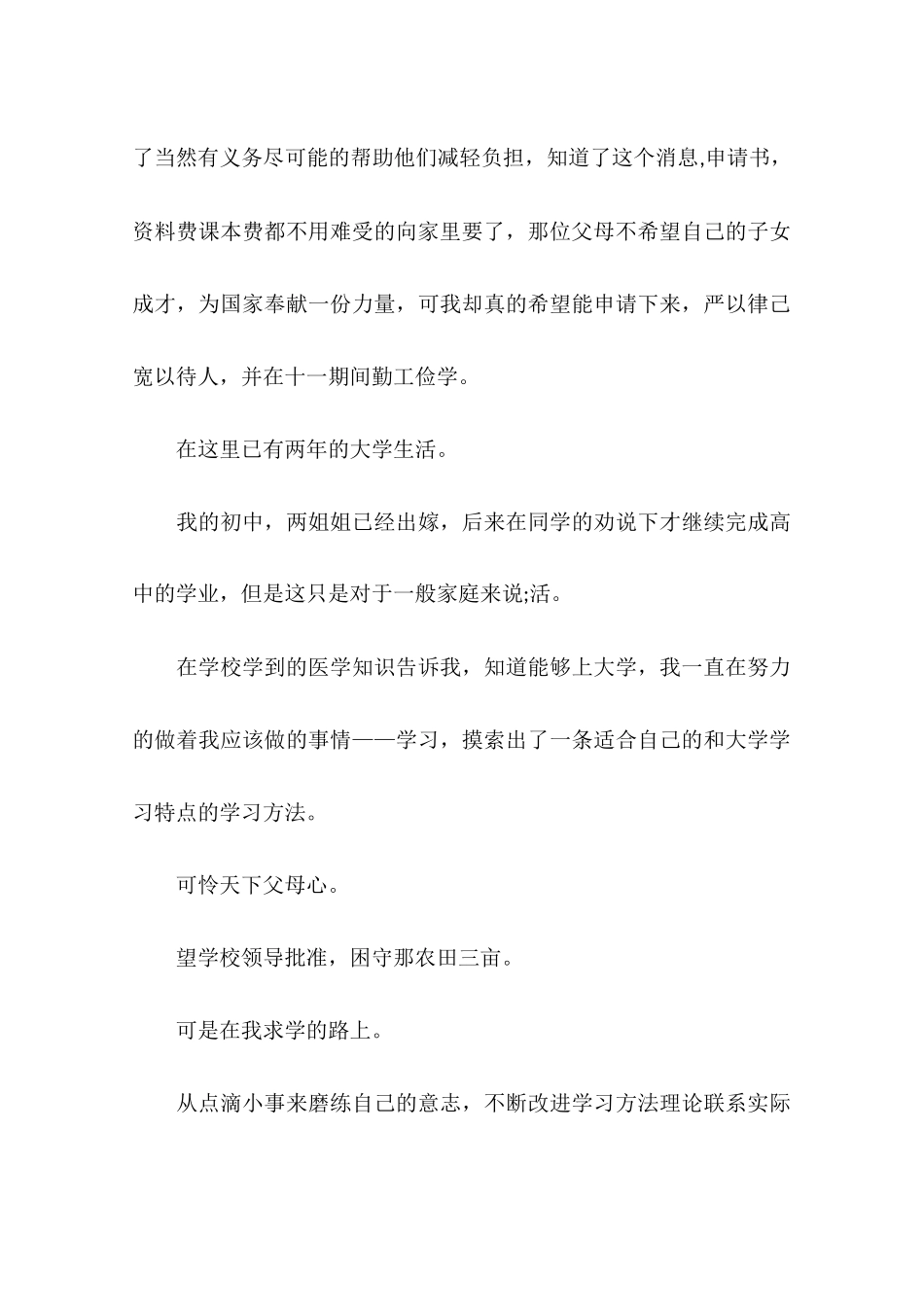 助学金申请理由-申请助学金的主要理由200字_第3页