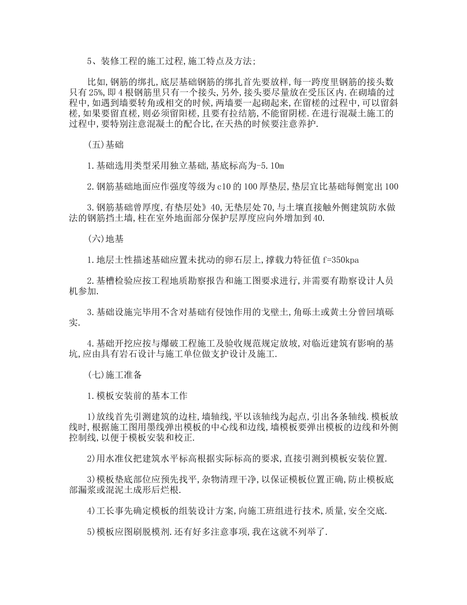 房屋建筑实习报告总结_第3页