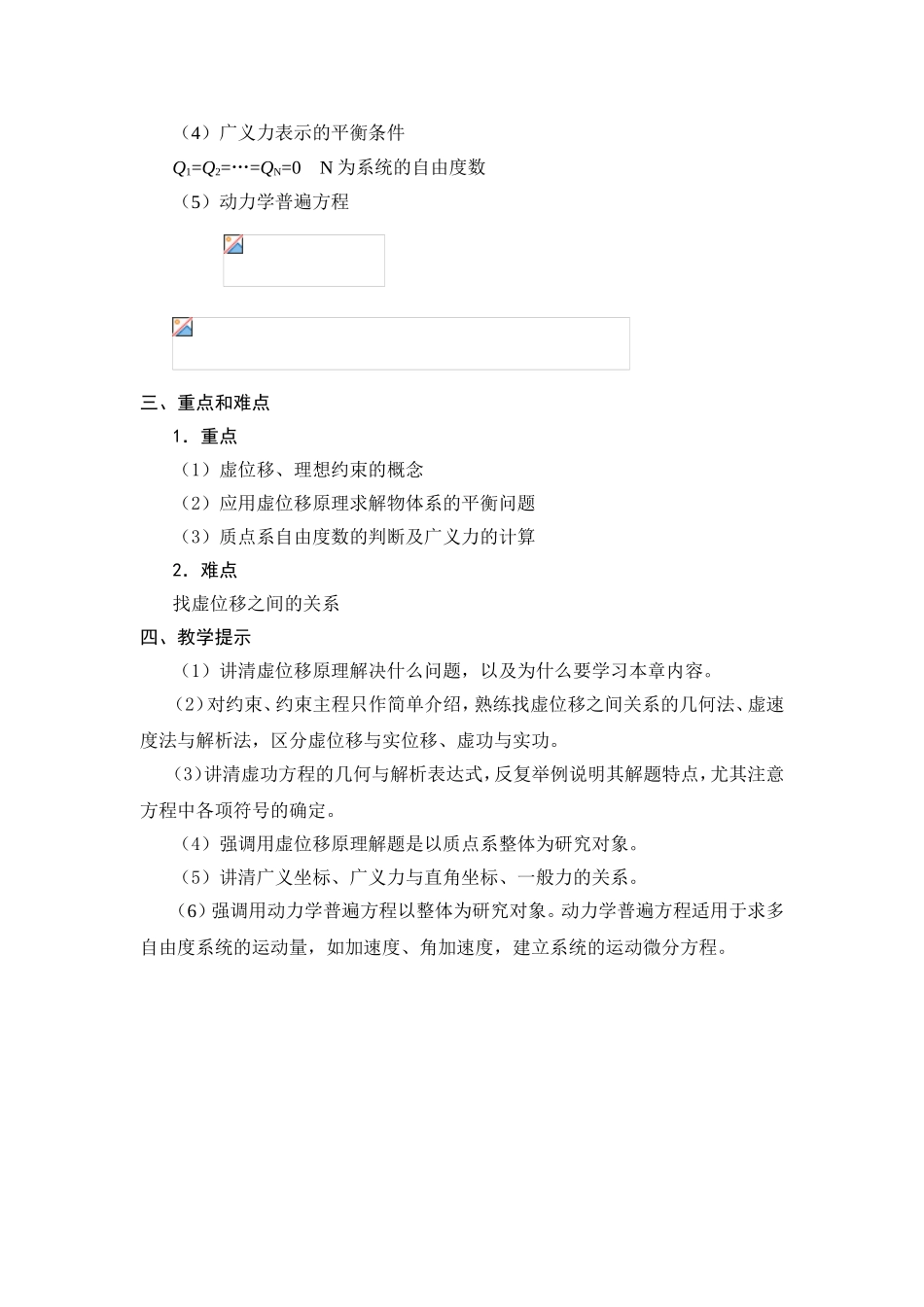 第十二章虚位移原理及动力学普遍方程_第2页