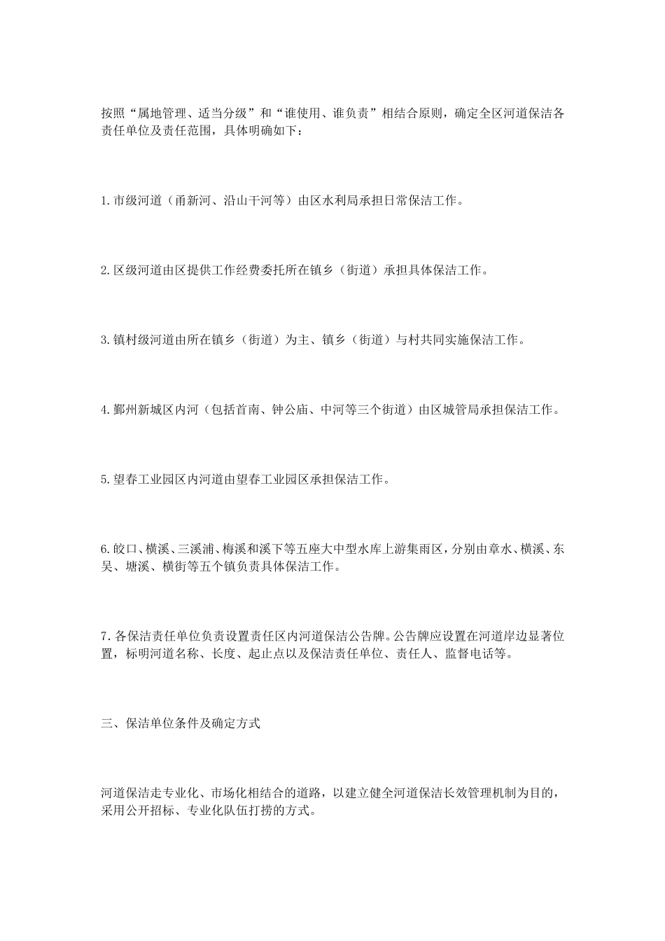 河道保洁工作方案_第2页