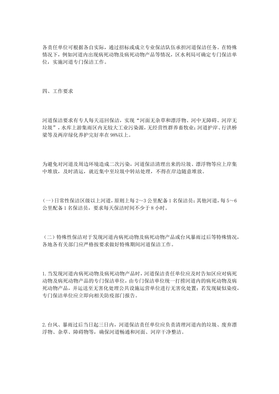 河道保洁工作方案_第3页