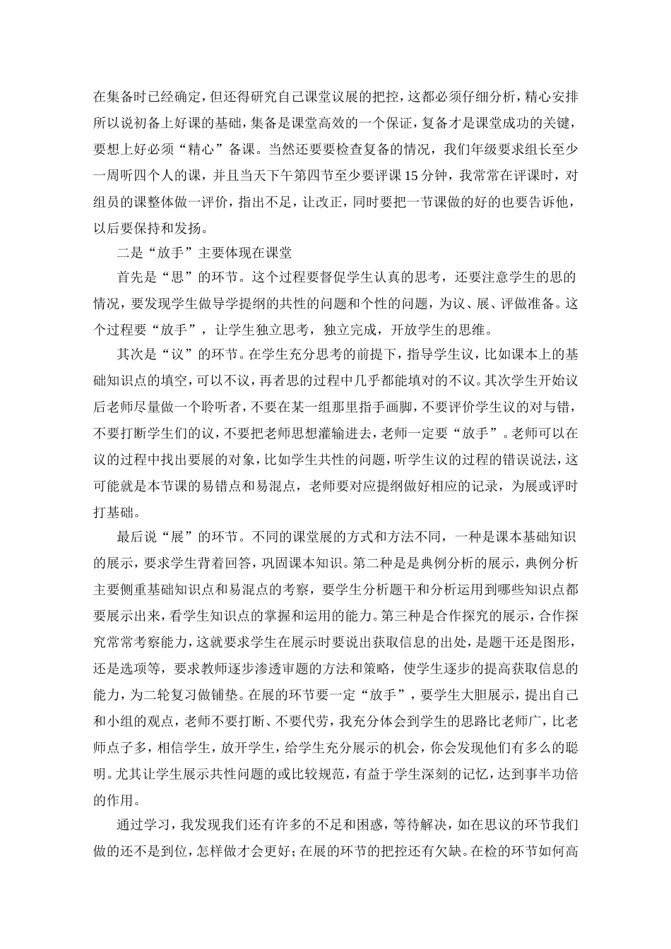 对标精英中学学习心得体会_第2页