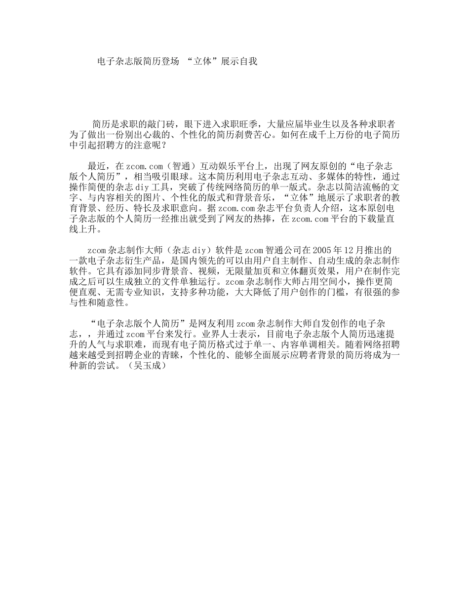 电子杂志版简历登场“立体”展示自我_第1页