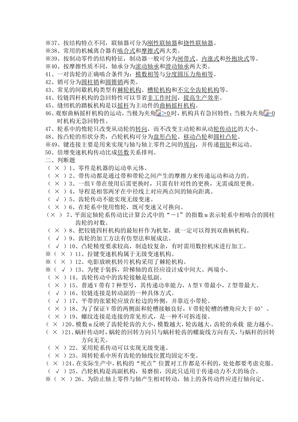 高技《机械基础》题库_第2页