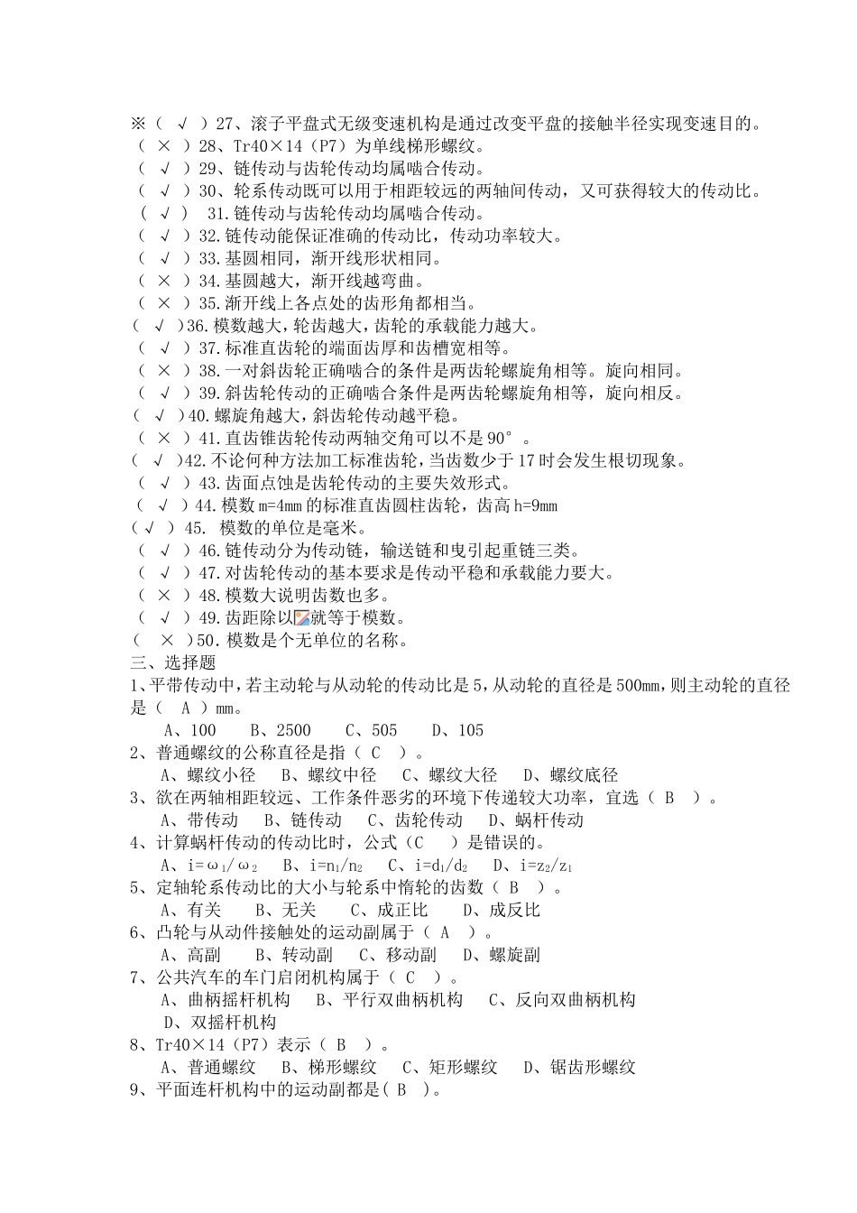 高技《机械基础》题库_第3页