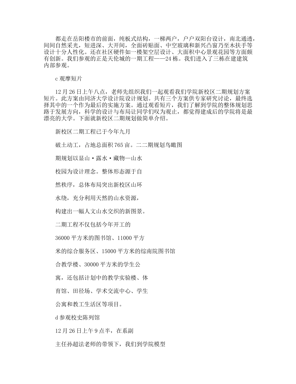 房屋建筑学认识实习报告_第3页