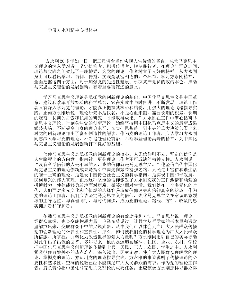 学习方永刚精神心得体会_第1页