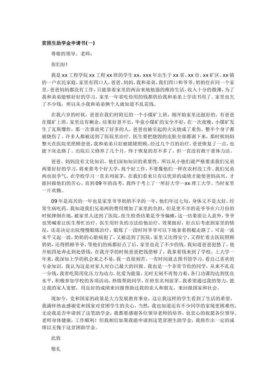 助学金申请书_第1页