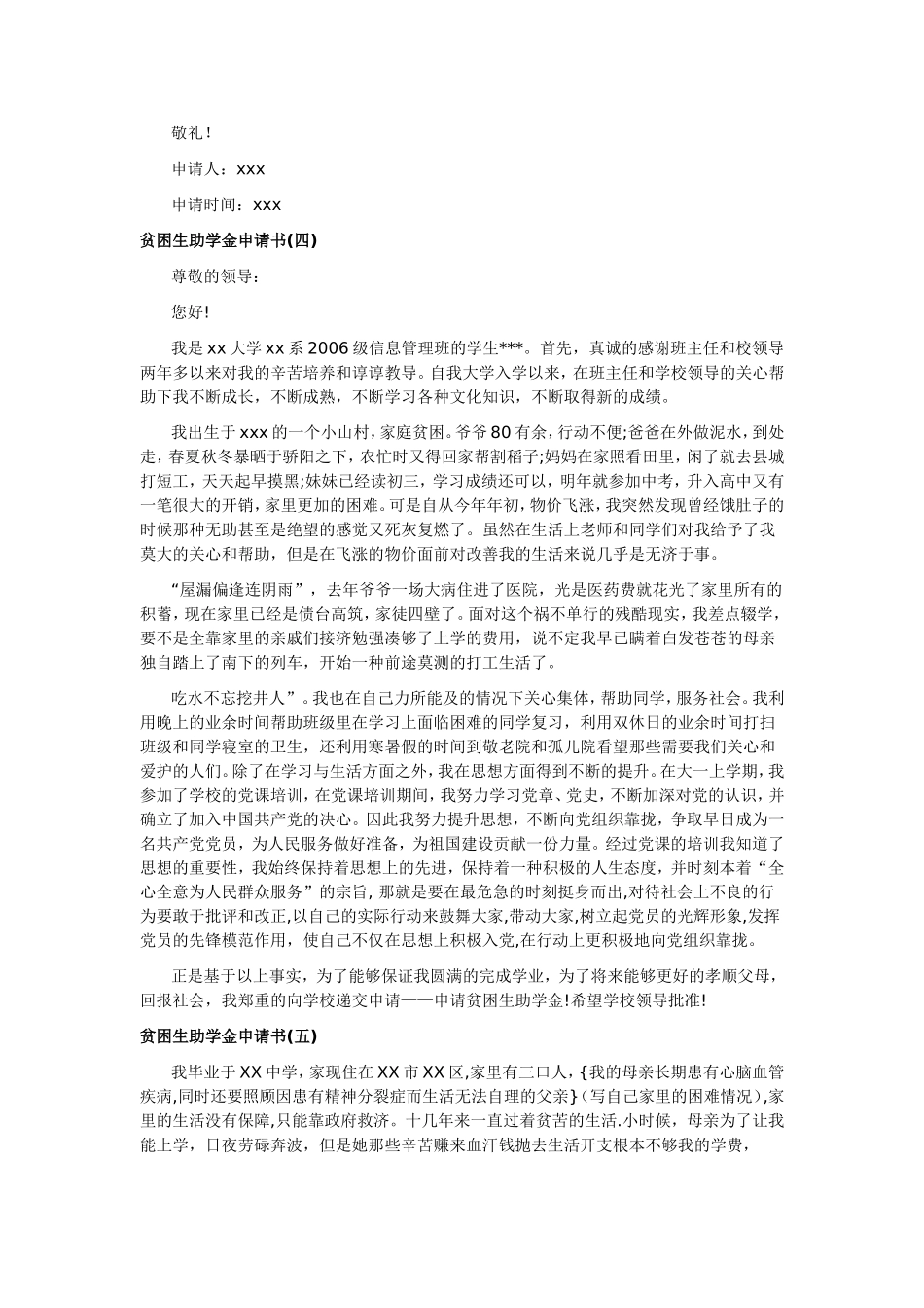 助学金申请书_第3页