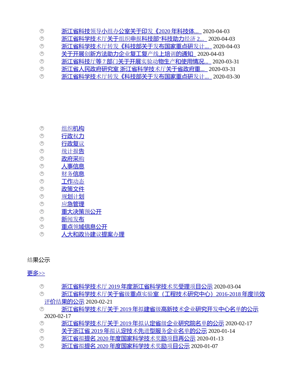对标浙江新目标新定位扛起科技新担当新使命——省科技厅党组专题..._第2页