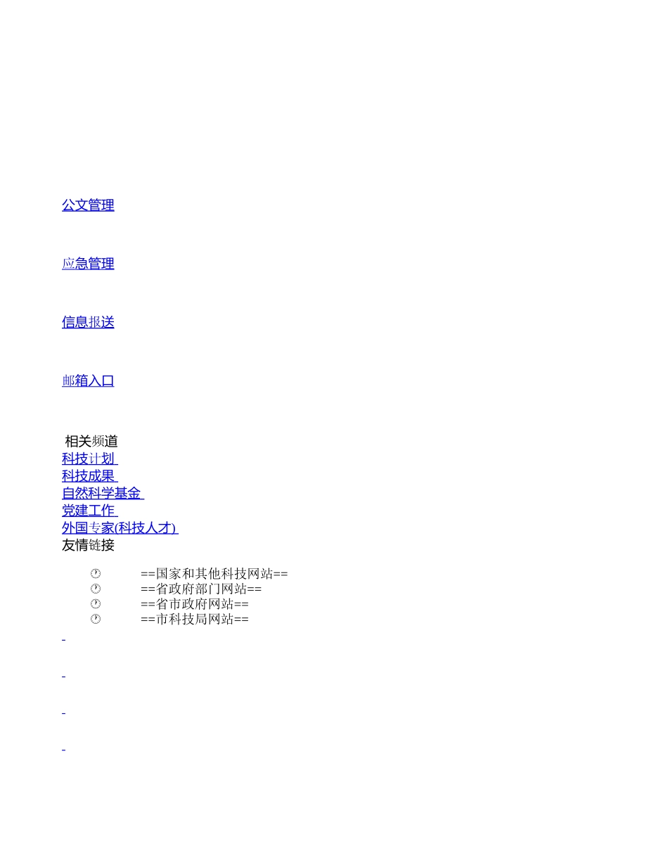 对标浙江新目标新定位扛起科技新担当新使命——省科技厅党组专题..._第3页