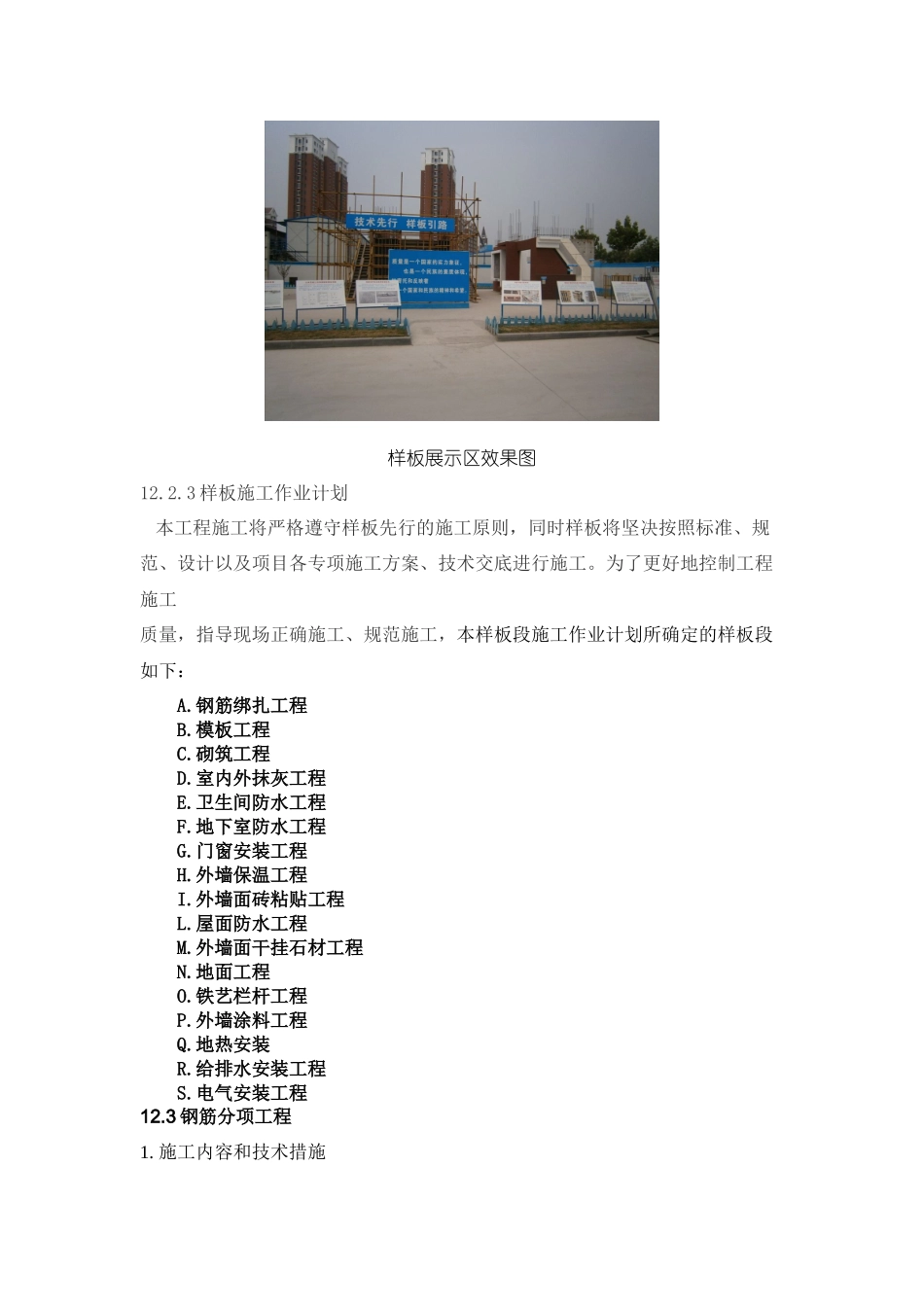 第十二章样板引路专项施工方案_第3页