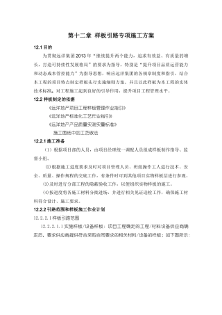 第十二章样板引路专项施工方案