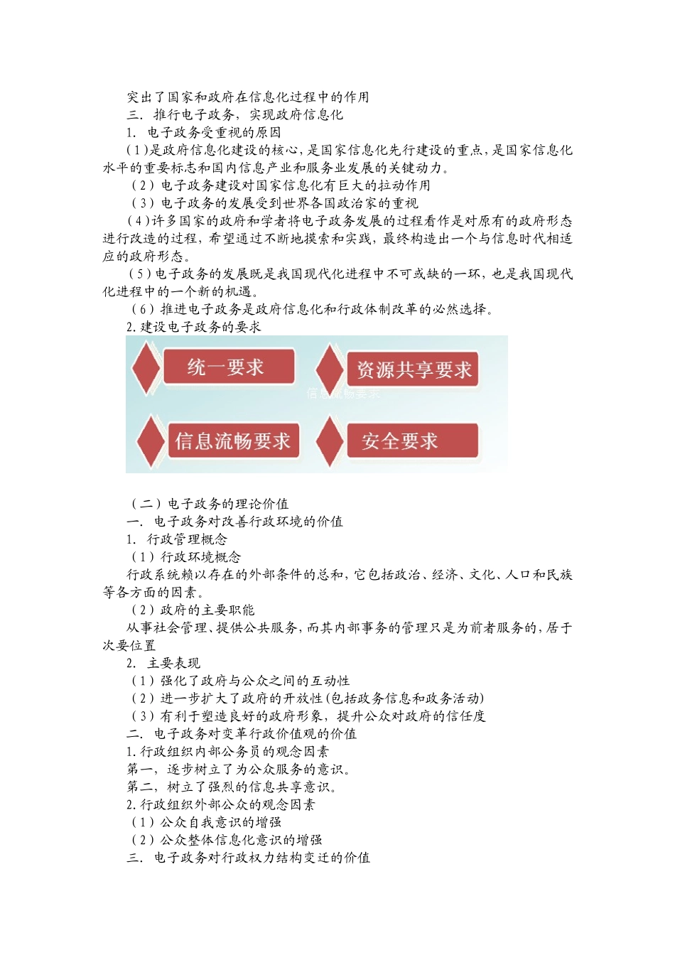 电子政府与电子政务辅导资料一_第3页