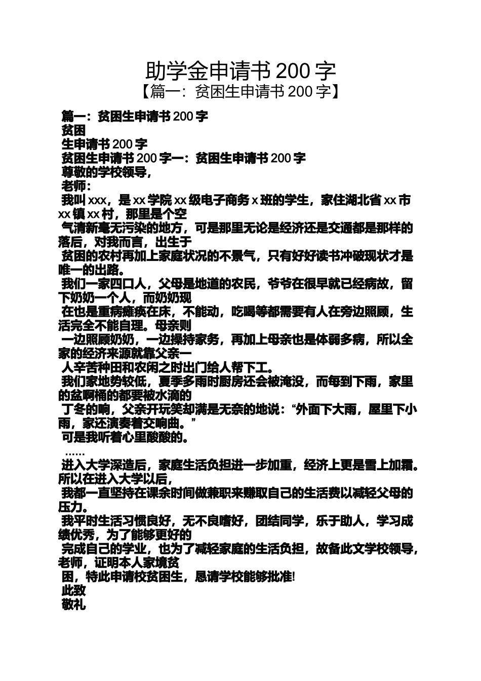 助学金申请书200字_第1页