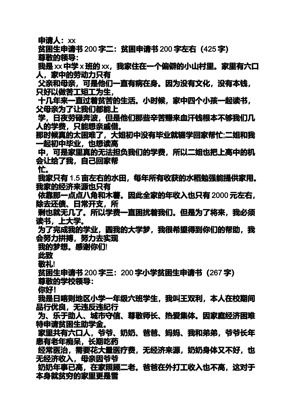 助学金申请书200字_第2页