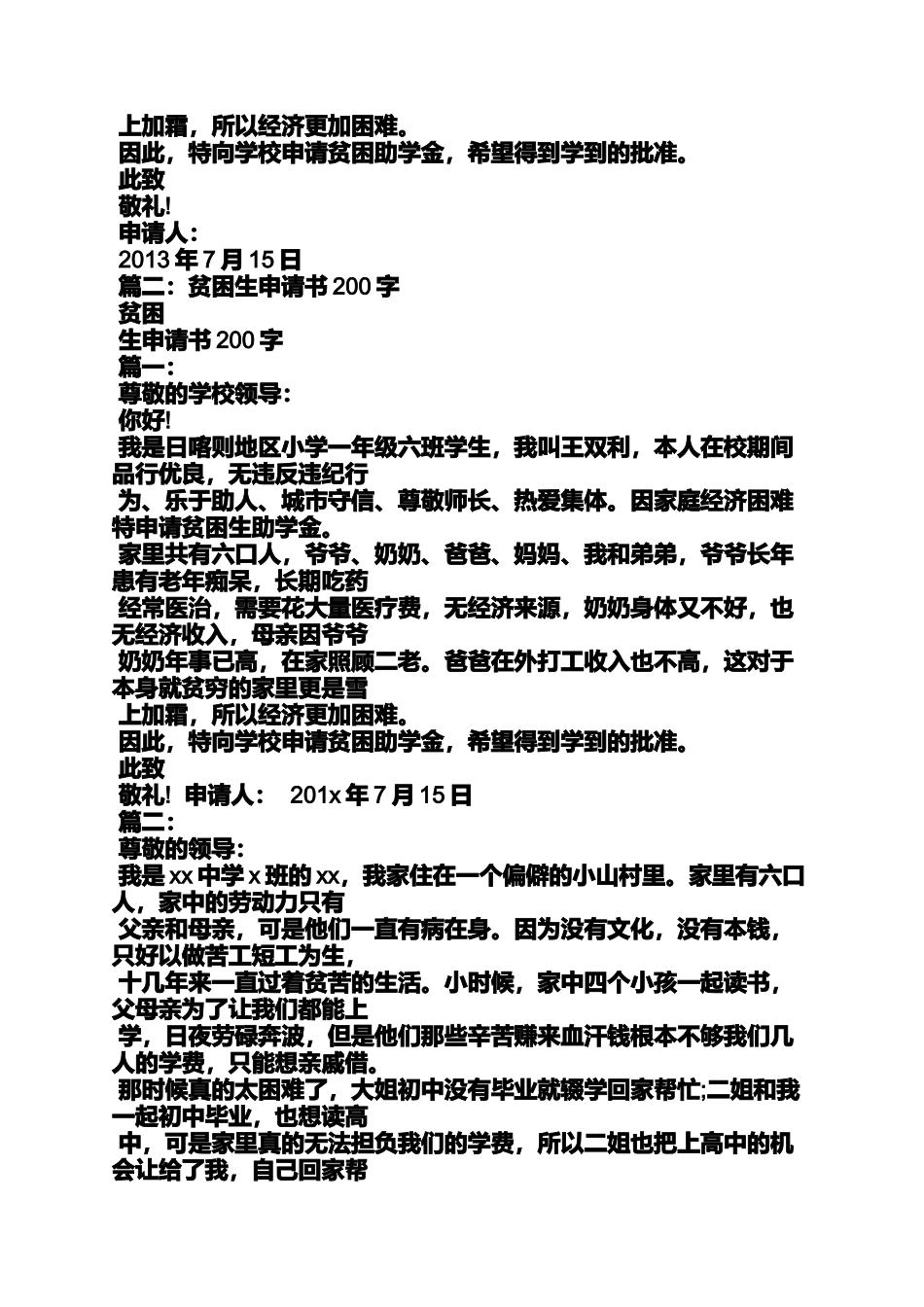 助学金申请书200字_第3页