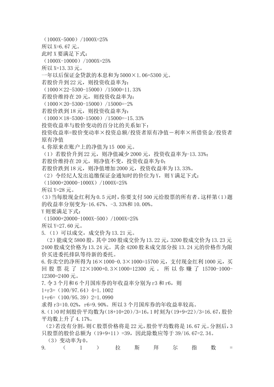 高教版第四版《金融市场学》课后参考答案_第2页
