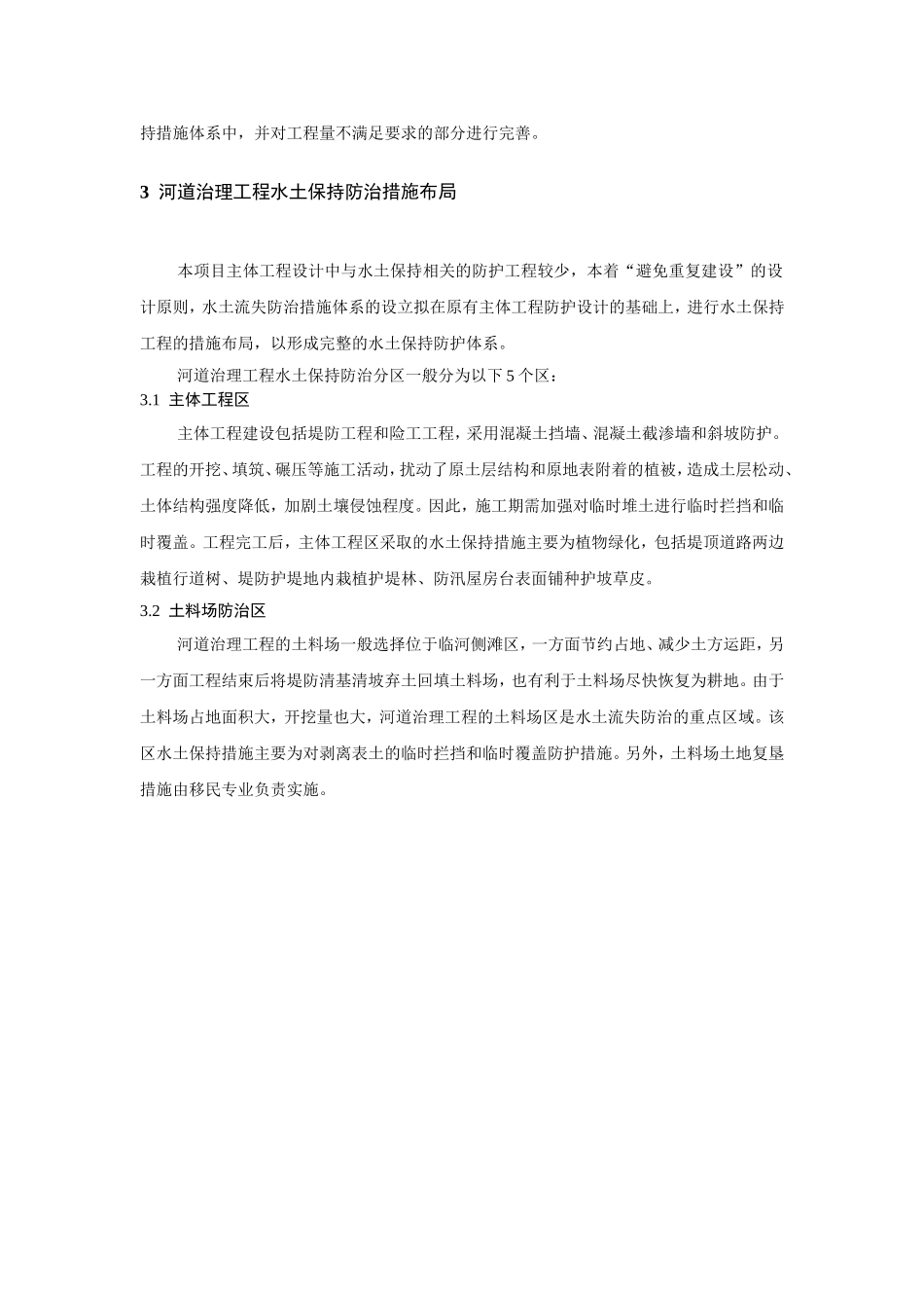 河道治理工程水土保持方案_第3页