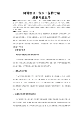 河道治理工程水土保持方案