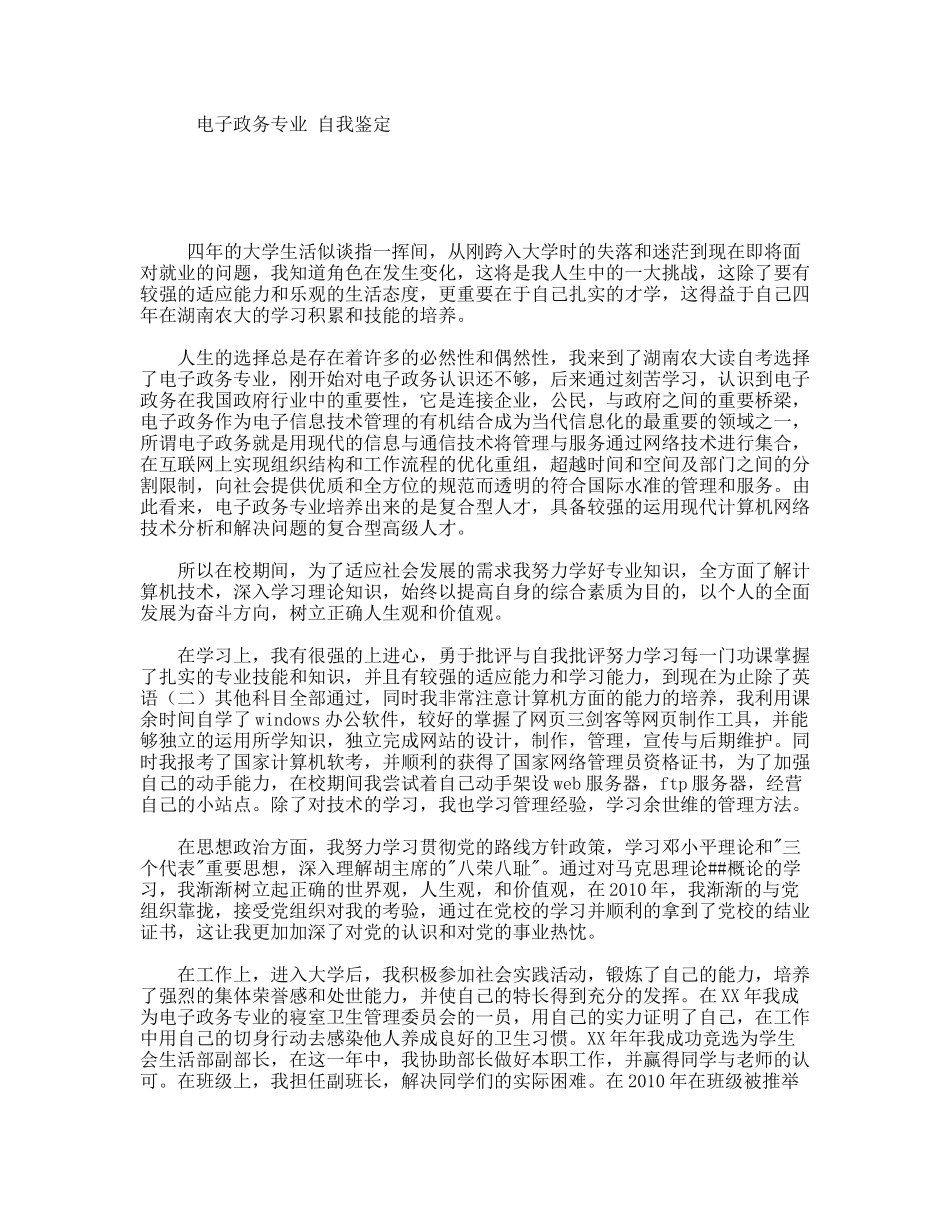 电子政务专业自我鉴定_第1页