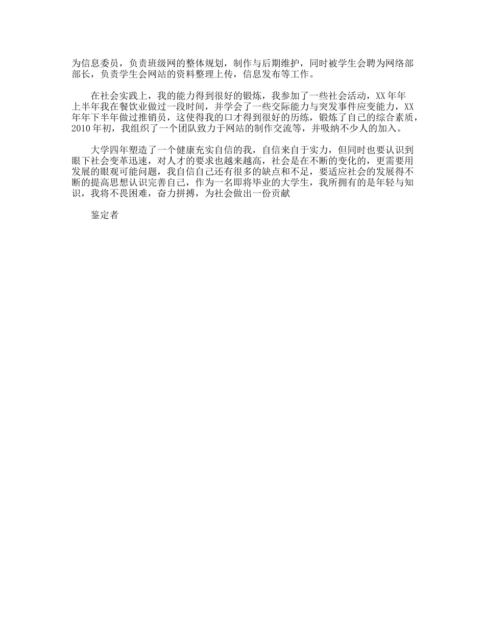 电子政务专业自我鉴定_第2页