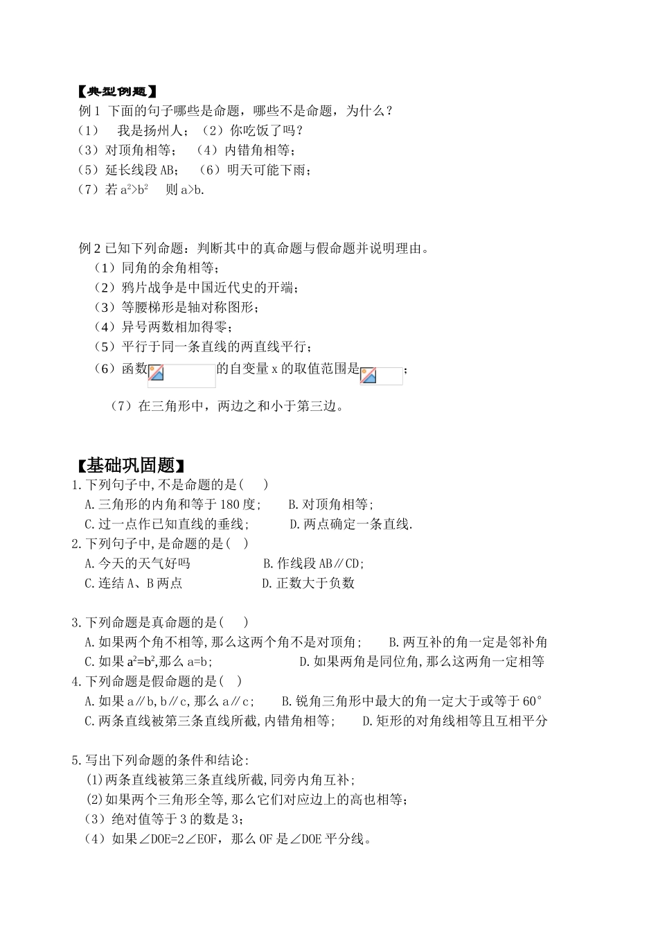 第十二章证明知识点解析精练_第2页