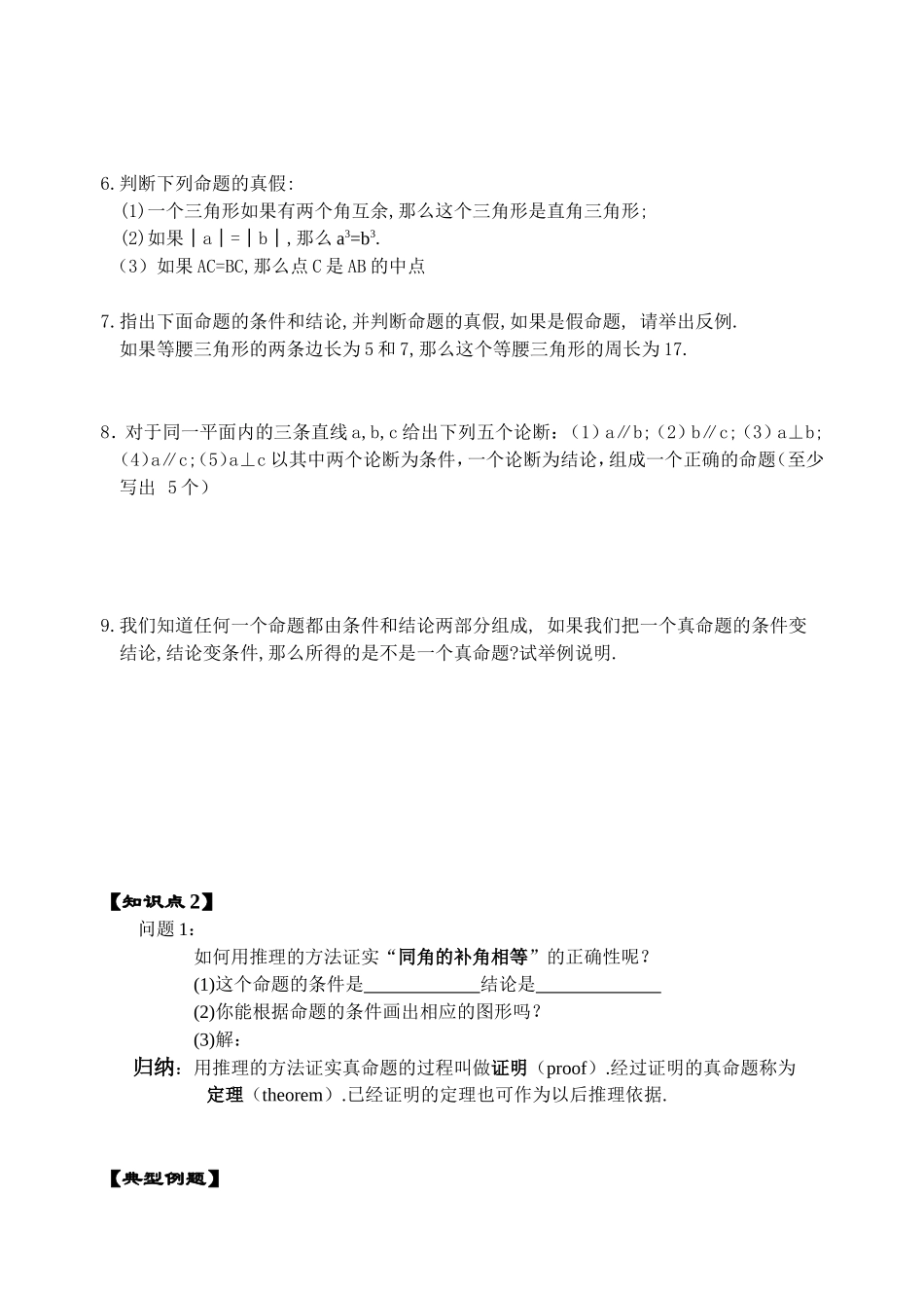 第十二章证明知识点解析精练_第3页