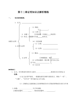 第十二章证明知识点解析精练