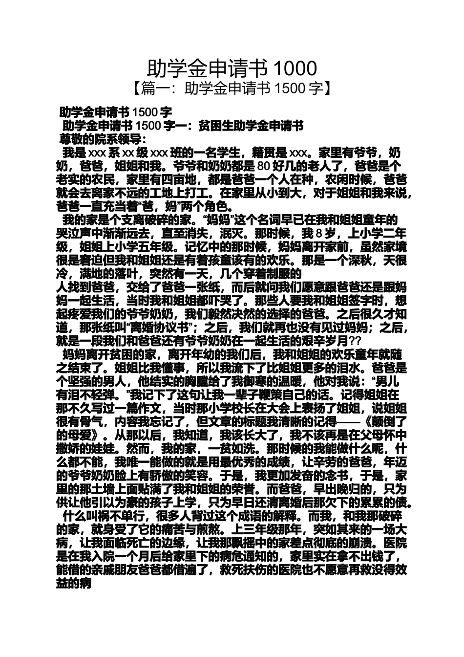 助学金申请书1000_第1页
