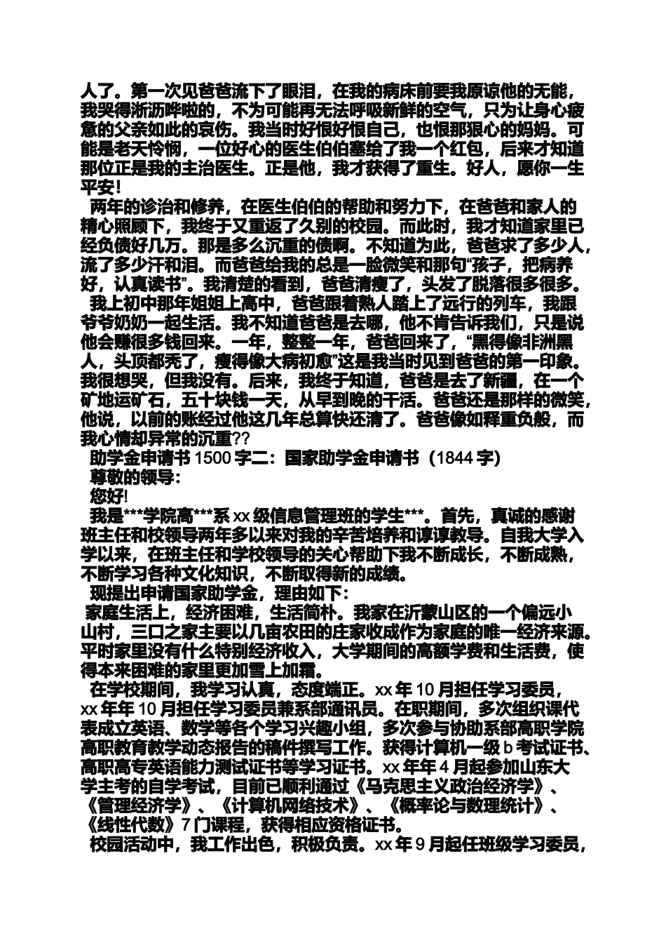 助学金申请书1000_第2页