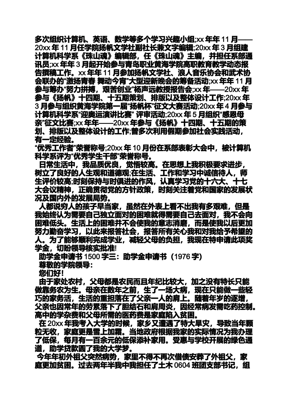 助学金申请书1000_第3页