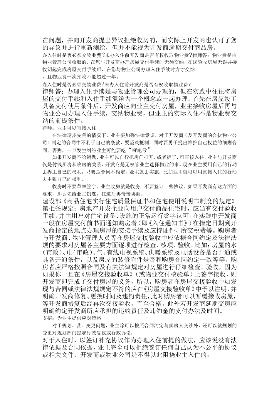 房屋交付时，业主都有哪些权利_第2页