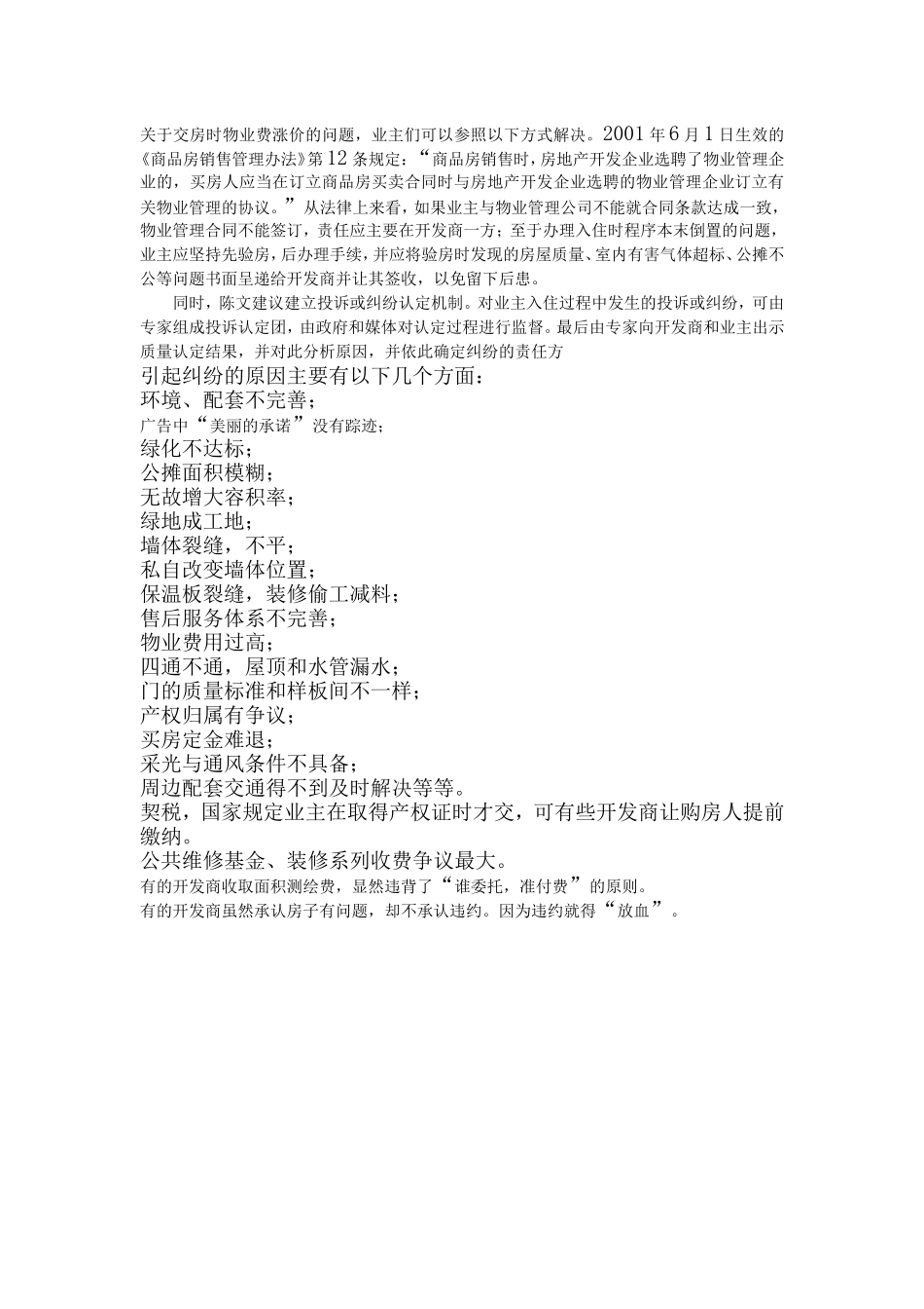 房屋交付时，业主都有哪些权利_第3页