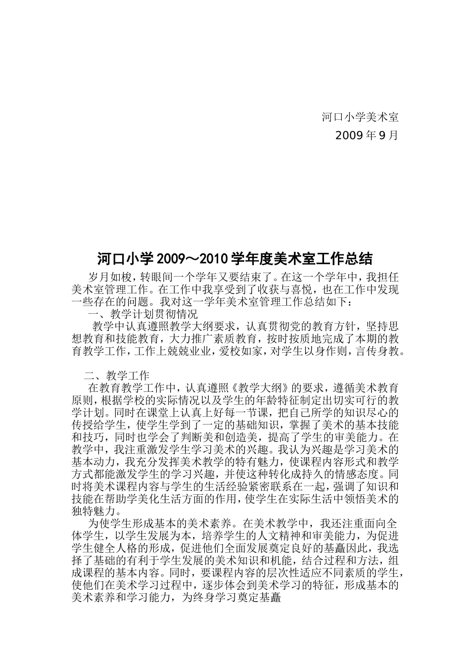 河口小学学年度美术室工作计划_第2页