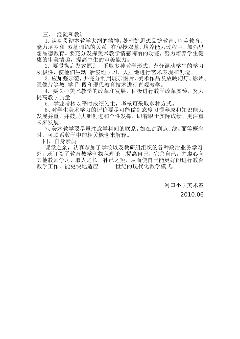 河口小学学年度美术室工作计划_第3页