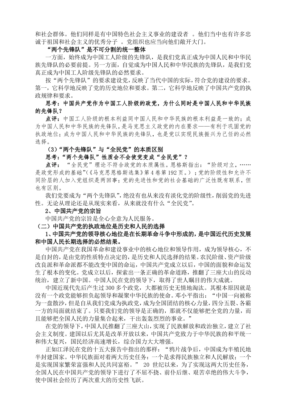 第十二章中国特色社会主义事业的领导核心理论_第2页