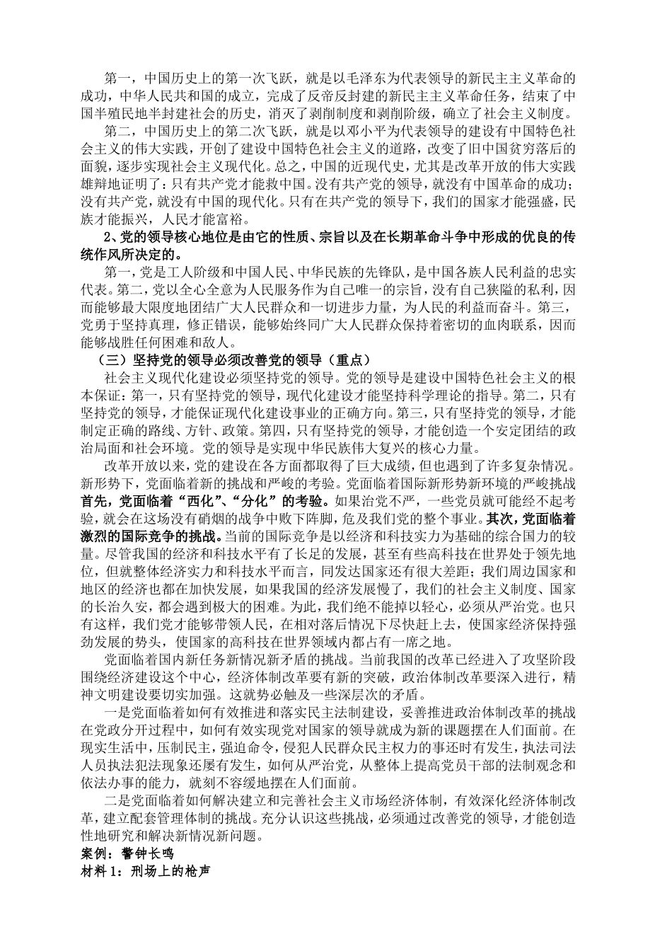 第十二章中国特色社会主义事业的领导核心理论_第3页